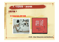 [사업계획서] 손글씨 편지쓰기 카페-18