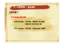 [사업계획서] 손글씨 편지쓰기 카페-19