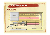 [사업계획서] 손글씨 편지쓰기 카페-20