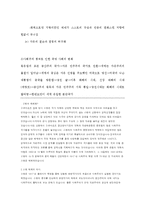소련의 사회주의 실험이 남긴 긍정적인 유산과 부정적인 유산을 정리하고 그 요인을 비판하여 보시오.-12