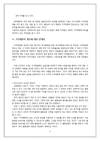[정부규제] 가격제한폭 제도에 대한 고찰-5
