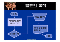 영어 공용화의 득과 실-2