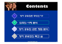 영어 공용화의 득과 실-3