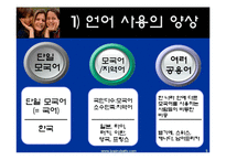 영어 공용화의 득과 실-5