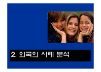 영어 공용화의 득과 실-10