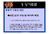 영어 공용화의 득과 실-12