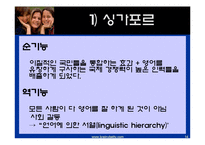 영어 공용화의 득과 실-14