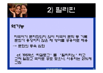 영어 공용화의 득과 실-16