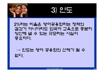 영어 공용화의 득과 실-18