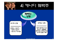 영어 공용화의 득과 실-19