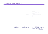 [매체기획론] 뉴미디어 제안 기획서-3