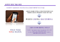 [매체기획론] 뉴미디어 제안 기획서-6