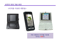 [매체기획론] 뉴미디어 제안 기획서-7