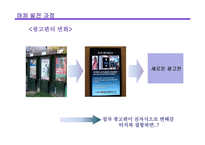 [매체기획론] 뉴미디어 제안 기획서-11