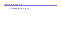 [매체기획론] 뉴미디어 제안 기획서-16