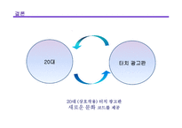 [매체기획론] 뉴미디어 제안 기획서-17