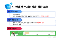 [협상론] 방사성폐기물저장고 건설 갈등 -부안 방폐장 갈등사례를 중심으로-11