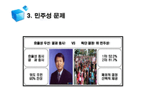 [협상론] 방사성폐기물저장고 건설 갈등 -부안 방폐장 갈등사례를 중심으로-20