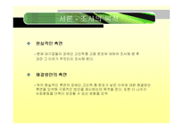 장애인의 고인력층 고용에 대한 고찰-4