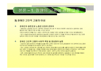 장애인의 고인력층 고용에 대한 고찰-9