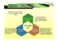 장애인의 고인력층 고용에 대한 고찰-14