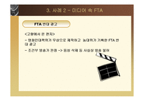 [정치학] 미디어 속 2차원적 권력-10