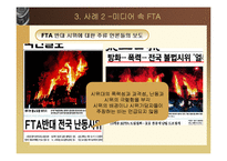 [정치학] 미디어 속 2차원적 권력-11