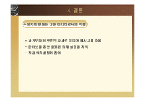 [정치학] 미디어 속 2차원적 권력-12