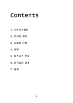 [이문화] 터키 분석-2