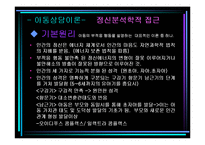 [아동심리학] 10장 아동상담-4
