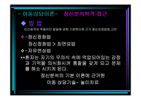 [아동심리학] 10장 아동상담-5