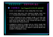 [아동심리학] 10장 아동상담-6