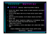 [아동심리학] 10장 아동상담-8