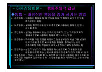 [아동심리학] 10장 아동상담-9