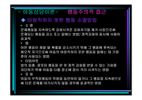 [아동심리학] 10장 아동상담-10