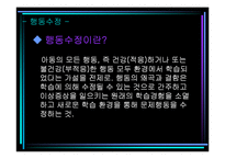 [아동심리학] 10장 아동상담-12