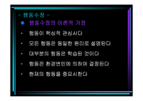 [아동심리학] 10장 아동상담-13