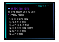 [아동심리학] 10장 아동상담-14