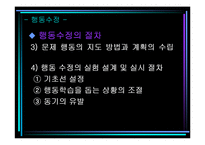 [아동심리학] 10장 아동상담-15
