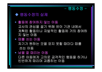 [아동심리학] 10장 아동상담-16