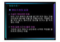 [아동심리학] 10장 아동상담-17