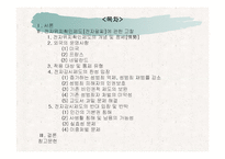 전자위치확인제도와 인권에 대한 고찰-2