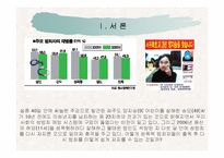전자위치확인제도와 인권에 대한 고찰-3