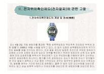전자위치확인제도와 인권에 대한 고찰-5