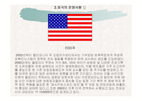 전자위치확인제도와 인권에 대한 고찰-7