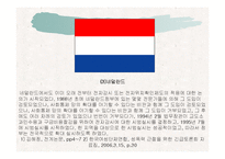 전자위치확인제도와 인권에 대한 고찰-9
