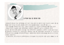 전자위치확인제도와 인권에 대한 고찰-10