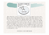 전자위치확인제도와 인권에 대한 고찰-11