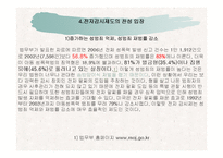 전자위치확인제도와 인권에 대한 고찰-12