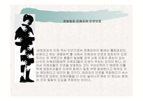 전자위치확인제도와 인권에 대한 고찰-13